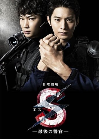 S -The Last Policeman Poster of S -The Last Policeman