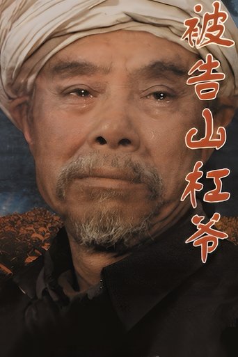 The Accused Uncle Shangang Poster of The Accused Uncle Shangang