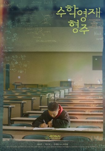 Journeys in Math and Genetics Poster of Journeys in Math and Genetics