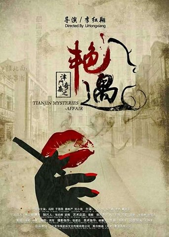 Tianjin Mysteries Affair Poster of Tianjin Mysteries Affair