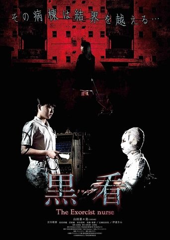 The Exorcist Nurse Poster of The Exorcist Nurse