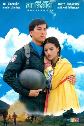 Aridang Poster of Aridang