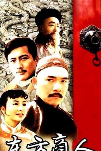 东方商人 Poster of 东方商人