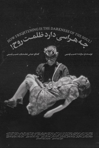 How Frightening Is The Darkness Of The Soul! Poster of How Frightening Is The Darkness Of The Soul!