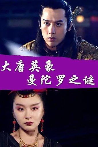 The Hero of Tang Dynasty: the Mystery of the Mandala Poster of The Hero of Tang Dynasty: the Mystery of the Mandala