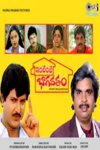 Intinti Bhagavatham Poster of Intinti Bhagavatham