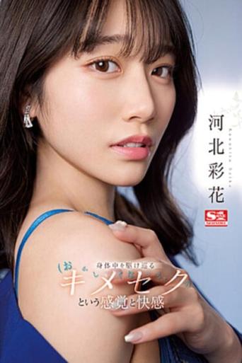 Feeling a rush of pleasure throughout my body with alternating fast and slow piston sex. Kawakita Saika Poster of Feeling a rush of pleasure throughout my body with alternating fast and slow piston sex. Kawakita Saika