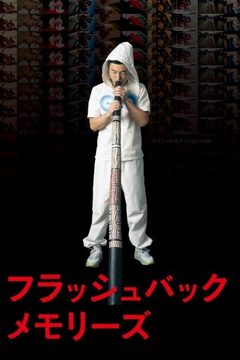 Flashback Memories 3D Poster of Flashback Memories 3D