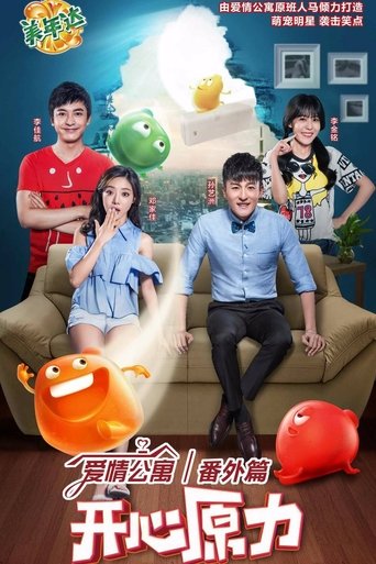iPartment Fantasy: The Force of Joy Poster of iPartment Fantasy: The Force of Joy