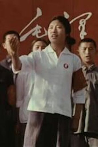 Mao: Seize the Day, Seize the Hour Poster of Mao: Seize the Day, Seize the Hour