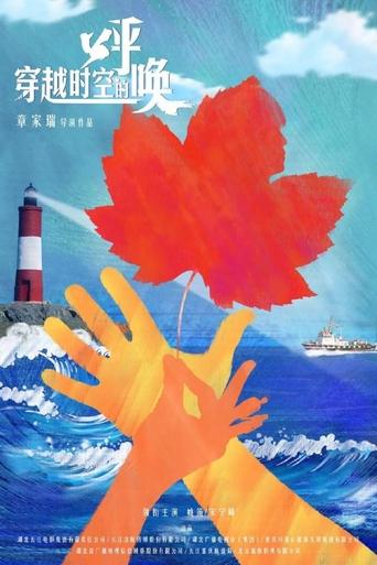 Beautiful Voyage Poster of Beautiful Voyage
