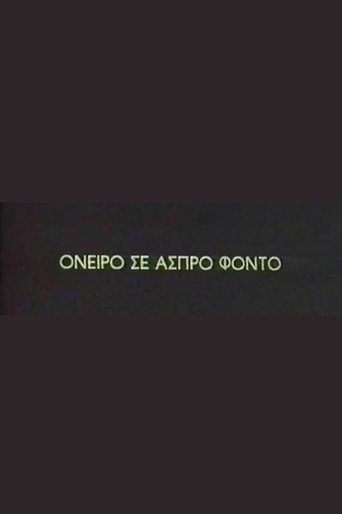 Όνειρο σε άσπρο φόντο Poster of Όνειρο σε άσπρο φόντο