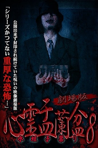 Psychic Yuranbon 8: The Movie Poster of Psychic Yuranbon 8: The Movie