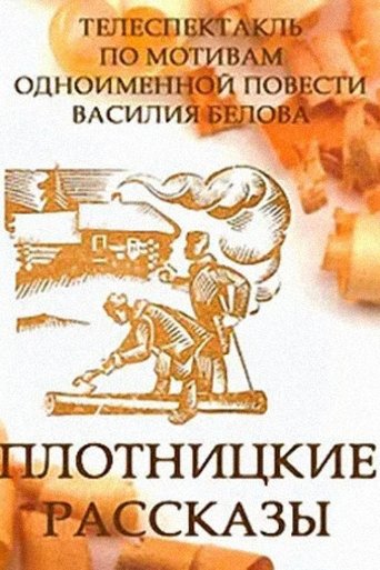 Carpenter's Tales Poster of Carpenter's Tales