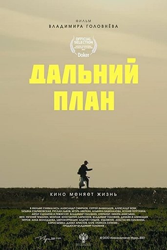 Long Shot Poster of Long Shot