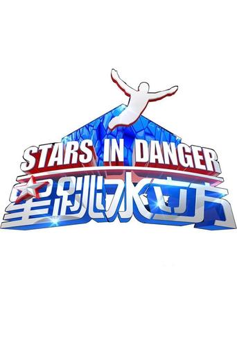 Stars in Danger: The High Dive Poster of Stars in Danger: The High Dive