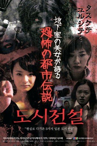 Chikashitsu no Bijou ga Kataru Kyoufu no Toshidensetsu Poster of Chikashitsu no Bijou ga Kataru Kyoufu no Toshidensetsu