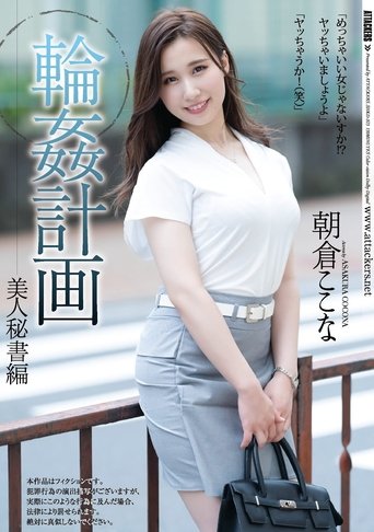 Group-Sex Planning. The Beautiful Secretary Edition. Kokona Asakura Poster of Group-Sex Planning. The Beautiful Secretary Edition. Kokona Asakura