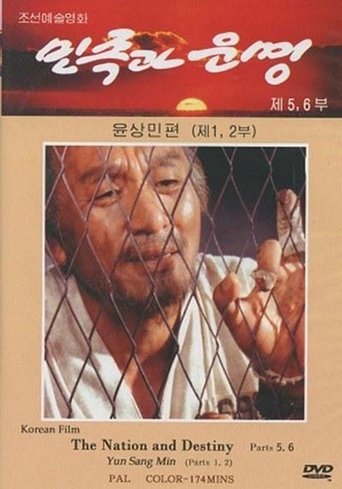 Nation and Destiny 5-8: Yun Sang Min Poster of Nation and Destiny 5-8: Yun Sang Min