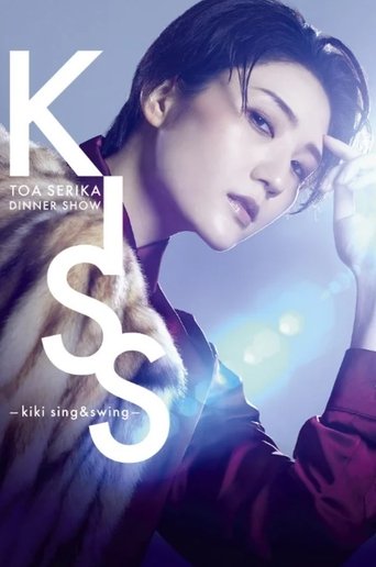 Serika Toa Dinner Show 「KISS -kiki sing&swing-」 Poster of Serika Toa Dinner Show 「KISS -kiki sing&swing-」