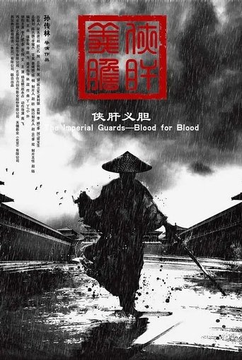 The Imperial Guards: Blood for Blood Poster of The Imperial Guards: Blood for Blood
