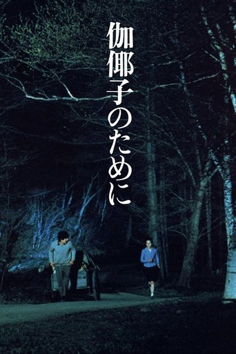 For Kayako Poster of For Kayako