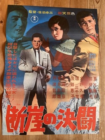 Kill the Killer! Poster of Kill the Killer!