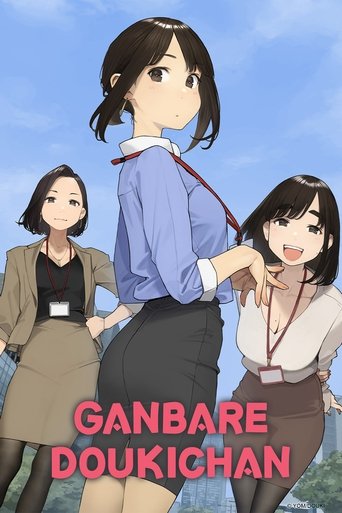 Ganbare Doukichan Poster of Ganbare Doukichan
