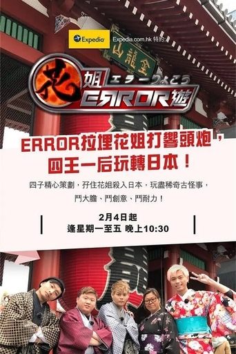 ERROR Crazy Trip Poster of ERROR Crazy Trip