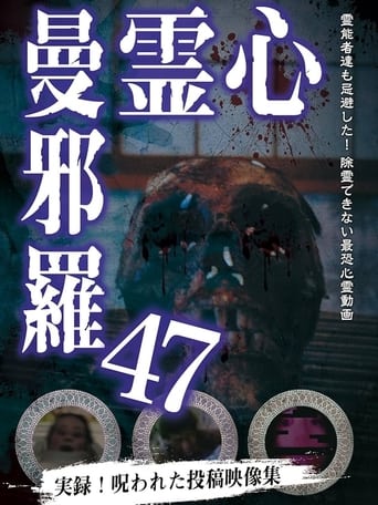 Psychic Manjara 47 Poster of Psychic Manjara 47