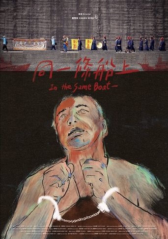 In the Same Boat Poster of In the Same Boat