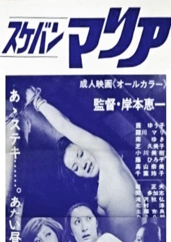 Poster of Sukeban Maria
