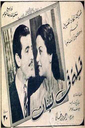 A kiss in Lebanon Poster of A kiss in Lebanon