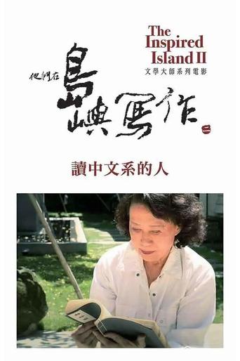 The Inspired Island: A Lifetime In Chinese Literature Poster of The Inspired Island: A Lifetime In Chinese Literature