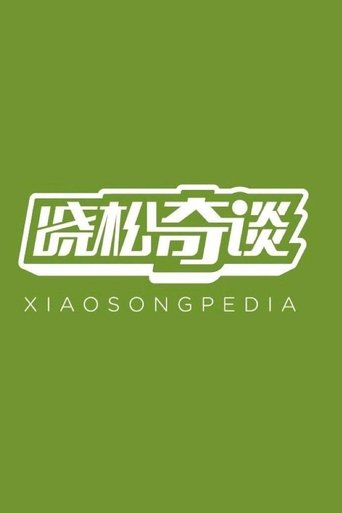 Xiaosongpedia Poster of Xiaosongpedia