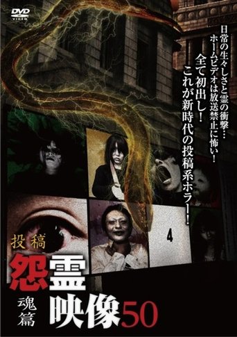 Posted Grudge Spirit Footage Vol.50: Soul Edition Poster of Posted Grudge Spirit Footage Vol.50: Soul Edition