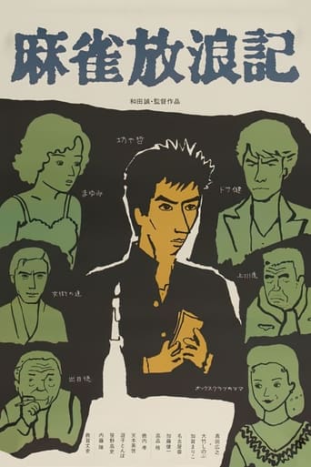 Poster of Mahjong Horoki