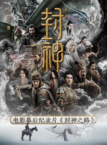 The Road of Creation of the Gods Poster of The Road of Creation of the Gods
