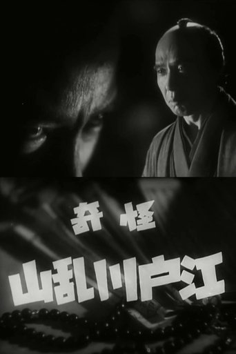 The Mysterious Edogawa Ranzan Poster of The Mysterious Edogawa Ranzan