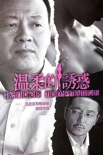 Tender Temptation Poster of Tender Temptation