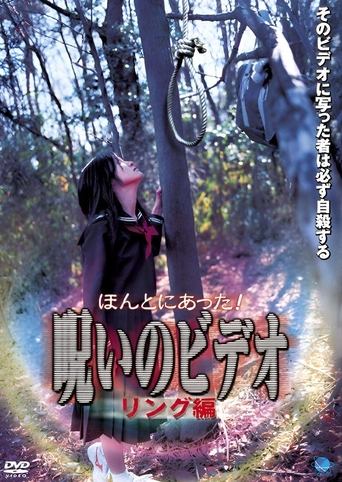 Honto ni Atta! Noroi no Video: Ringu-hen Poster of Honto ni Atta! Noroi no Video: Ringu-hen