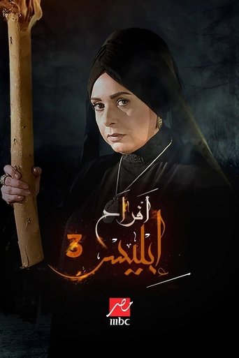 Afrah Ebles 3 Poster of Afrah Ebles 3