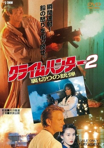 Crime Hunter 2 - Bullets of Betrayal Poster of Crime Hunter 2 - Bullets of Betrayal