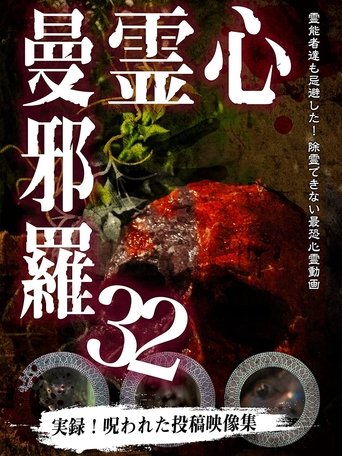 Psychic Manjara 32 Poster of Psychic Manjara 32