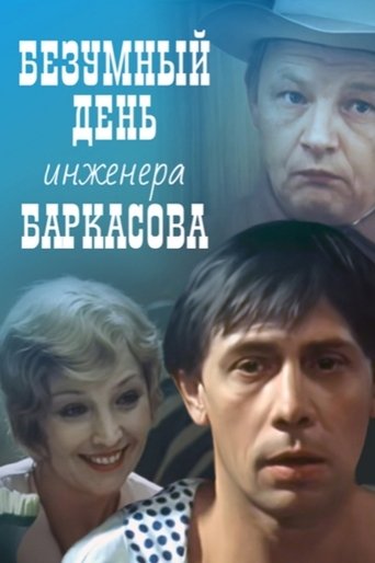 Crazy Day of Engineer Barkasov Poster of Crazy Day of Engineer Barkasov