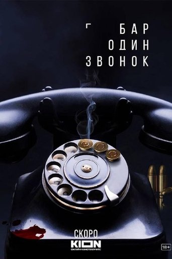 One Call Bar Poster of One Call Bar