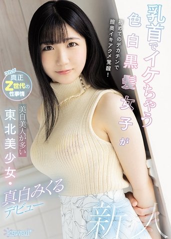 Light Skin Girl With Black Hair And Hot Nipples Takes A Big Dick For The First Time, Giving Her A Deep Penetrating Orgasm! This Beautiful Girl Comes From Tohuku, Home Of Light Skin Beauties. Mikuru Mashiro Makes Her Debut. Poster of Light Skin Girl With Black Hair And Hot Nipples Takes A Big Dick For The First Time, Giving Her A Deep Penetrating Orgasm! This Beautiful Girl Comes From Tohuku, Home Of Light Skin Beauties. Mikuru Mashiro Makes Her Debut.