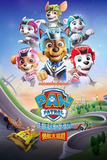 Paw Patrol: Super Rescue Poster of Paw Patrol: Super Rescue