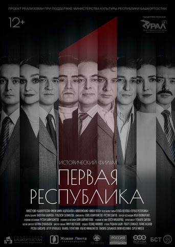 The First Republic Poster of The First Republic