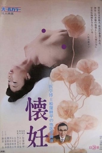 Igaku hakase Matsutsukubo Kôhei no iigaku kôza 3: Kaikon Poster of Igaku hakase Matsutsukubo Kôhei no iigaku kôza 3: Kaikon